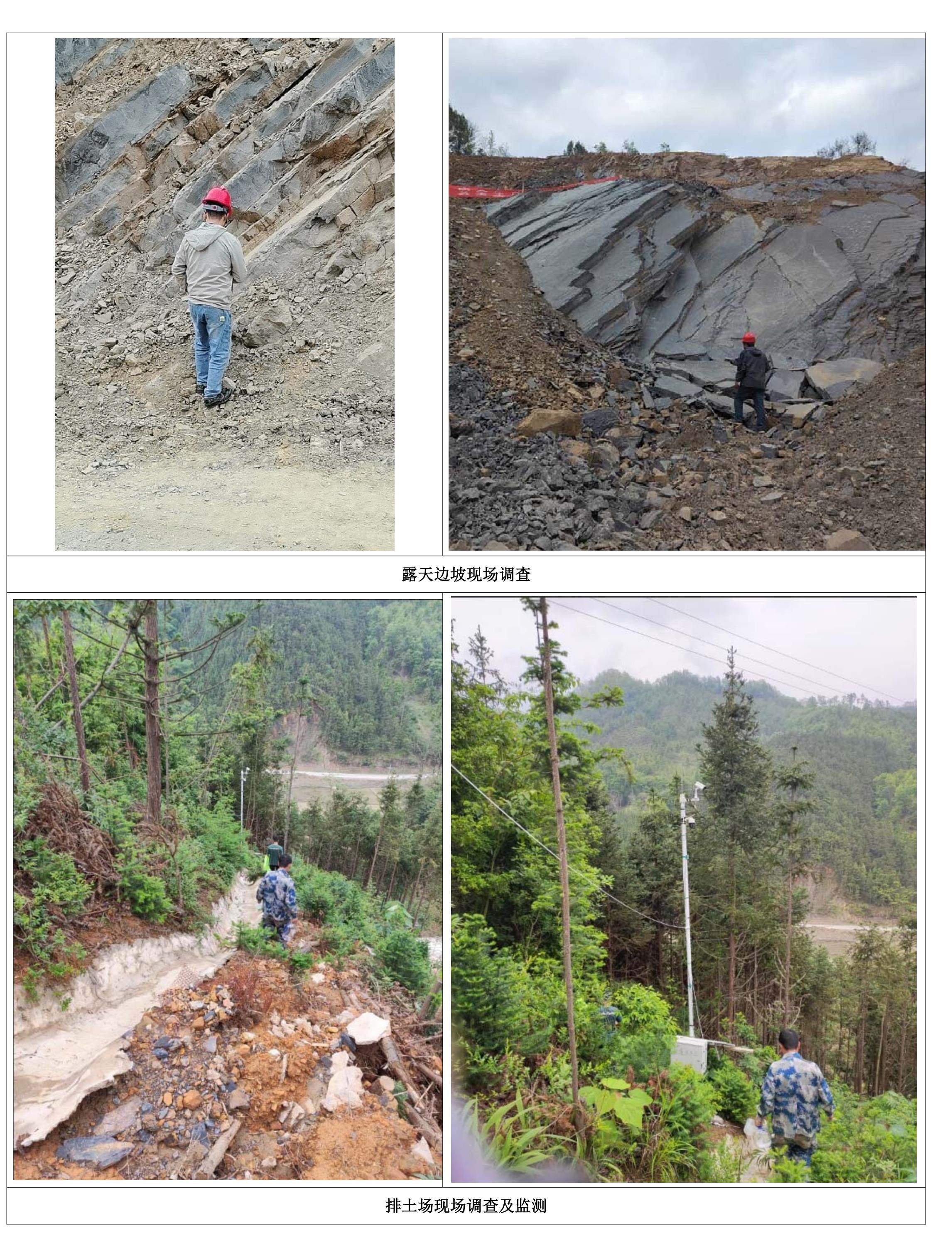 露天边坡及排土场调查