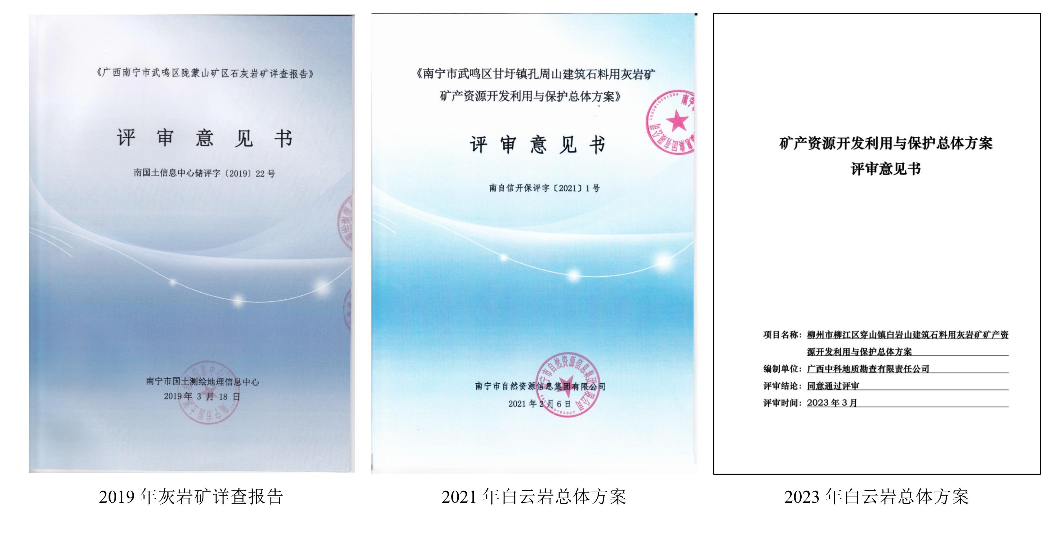 2019年灰岩矿详查报告_1